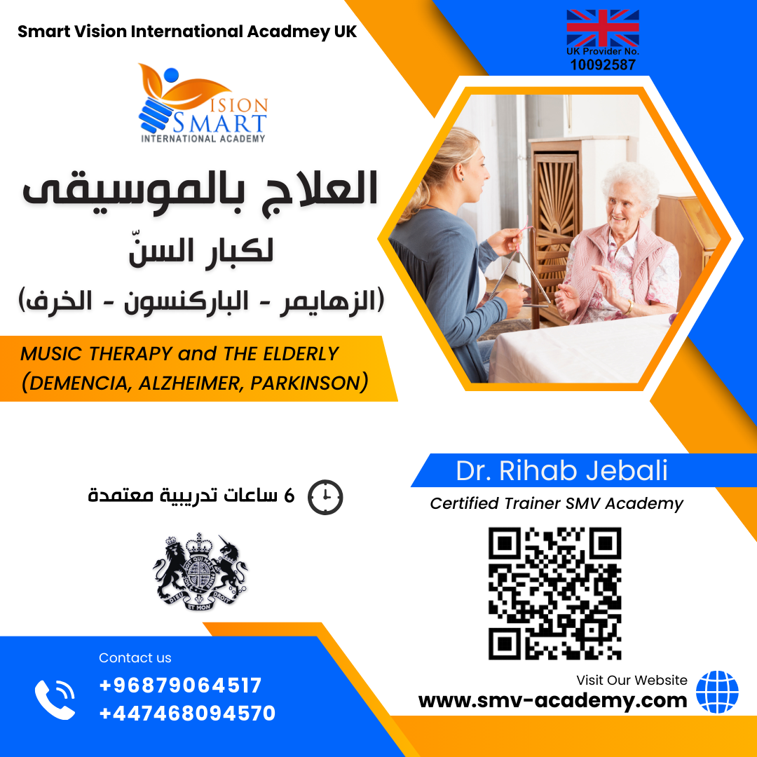 العلاج بالموسيقى لكبار السن - تعزيز الصحة والرفاهية